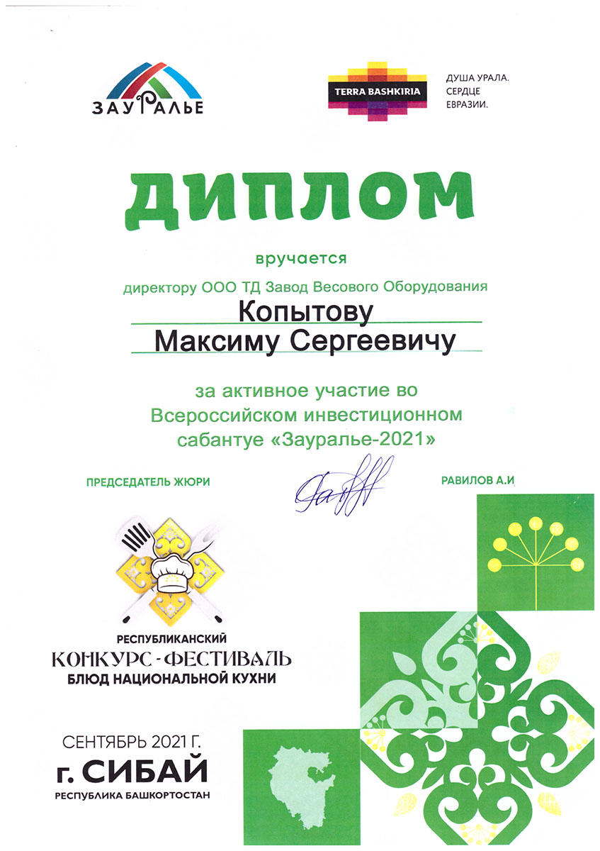 Награды за участие во Всероссийском инвестиционном сабантуе «Зауралье-2021»
